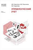 Электронная книга 1С:Академия ERP. Управленческий учет - ESD